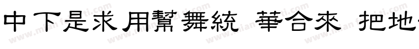 DFLiYuan Std W7字体转换